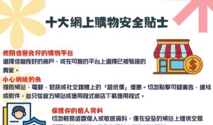 十大网上购物安全贴士