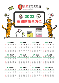 2022 Calendar (Chinese version only)