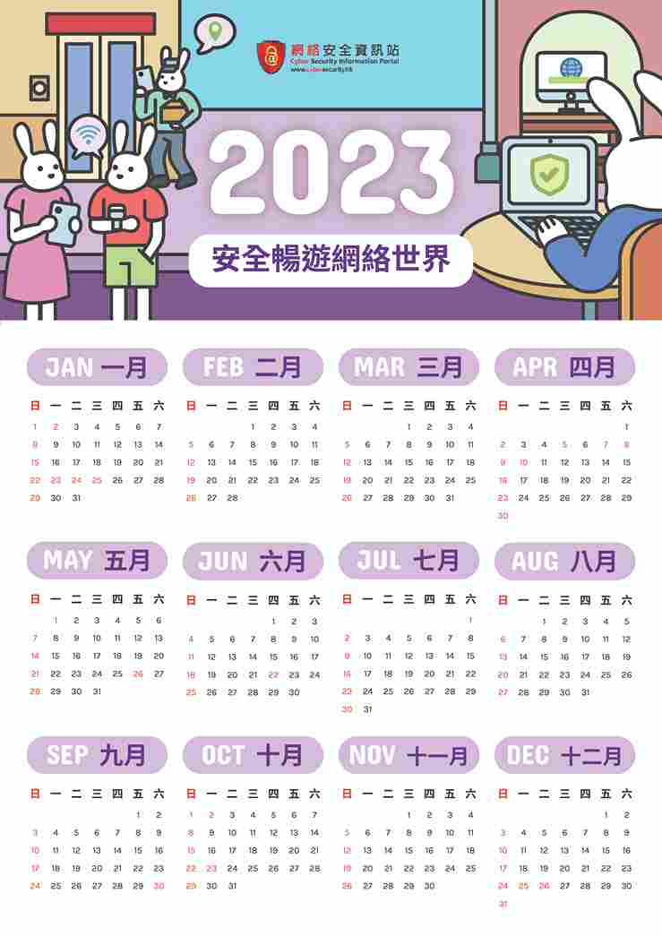 2023 Calendar (Chinese version only)