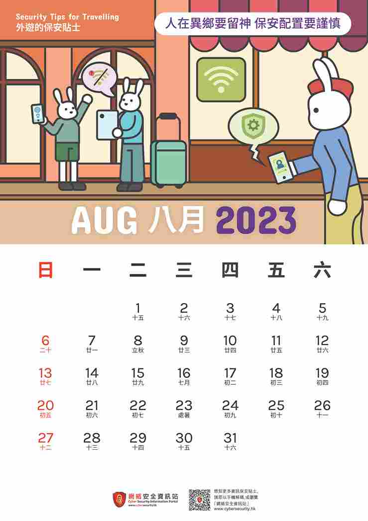 August 2023