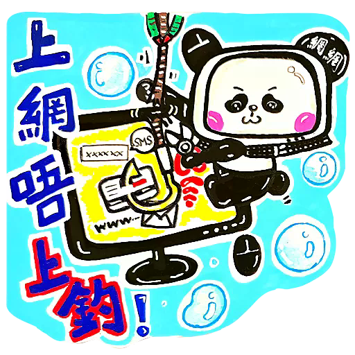 小學組冠軍作品 - 「網絡安全大使-熊貓四兄弟」余鈞凱(中西區聖安多尼學校)
