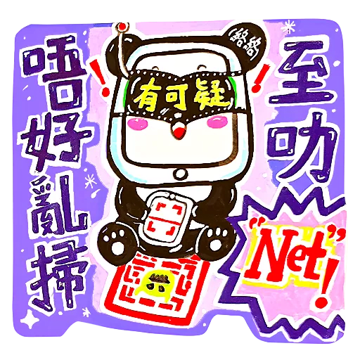 小學組冠軍作品 - 「網絡安全大使-熊貓四兄弟」余鈞凱(中西區聖安多尼學校)