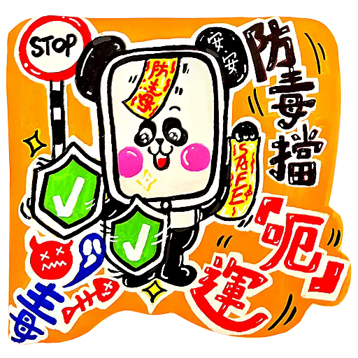 小學組冠軍作品 - 「網絡安全大使-熊貓四兄弟」余鈞凱(中西區聖安多尼學校)