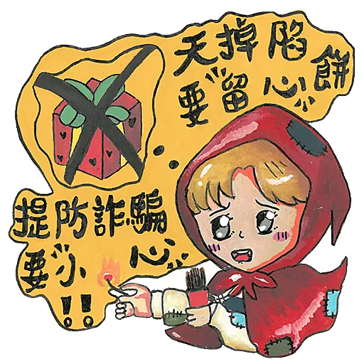 中學組亞軍作品 - 「小故事大道理 – 網絡安全」張采沂(獻主會聖母院書院)