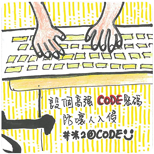 中學組季軍作品 - 「四式「安」全網」李懿(聖士提反書院)
