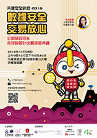 Build a Secure Cyberspace 2016 – “Protect Data, Secure Transaction” Seminar” Build a Secure Cyberspace 2016 – “Protect Data, Secure Transaction” Seminar”